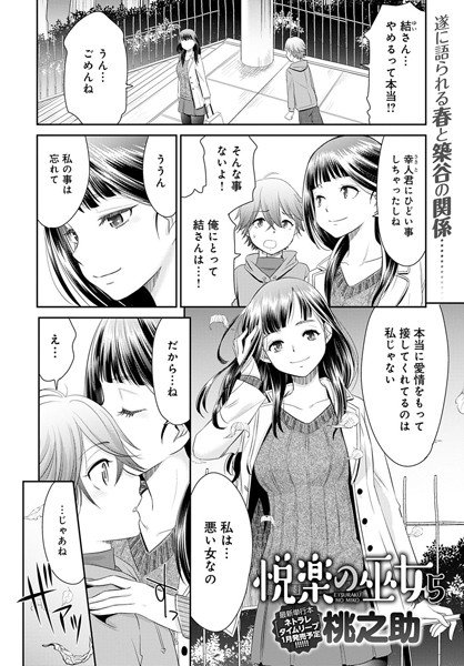 悦楽の巫女（単話） メイン画像