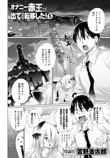 オナニーしてたら赤玉が出てどっかに転移した！（単話） メイン画像