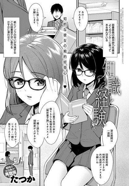 知識と経験(単話) メイン画像