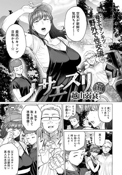 Saezuri (single story) メイン画像
