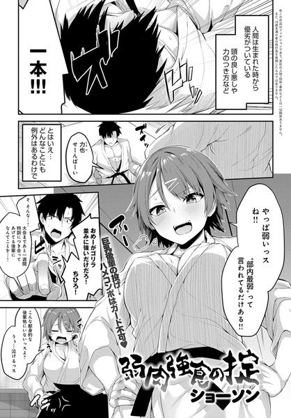 弱肉強食の掟（単話） メイン画像
