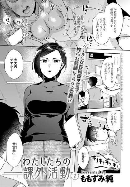 わたしたちの課外活動（単話） メイン画像