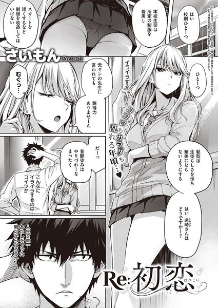 Re:初恋（単話） メイン画像