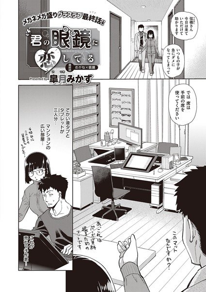 君の眼鏡に恋してる（単話） メイン画像