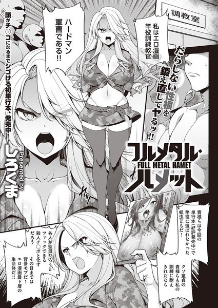 Full Metal Hammett (single story) メイン画像