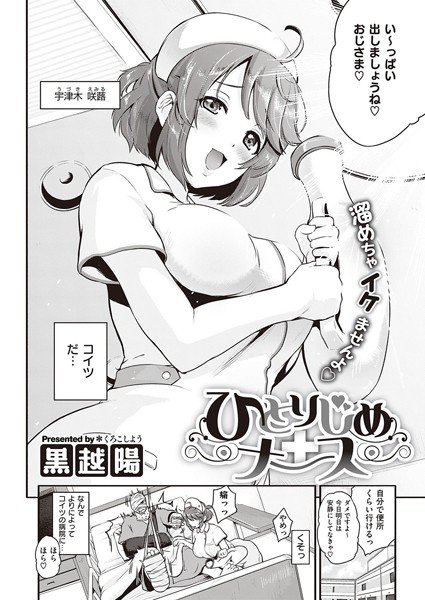 Single-minded nurse (single story) メイン画像