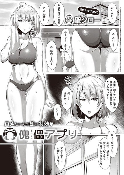 傀儡アプリ(単話) メイン画像