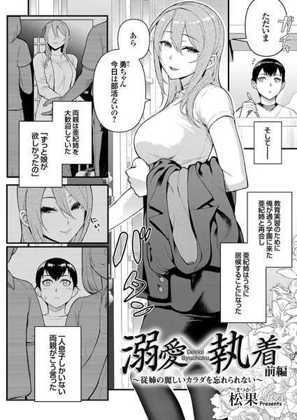 溺愛×執着（単話） メイン画像