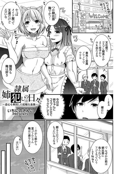 The days of the slavery sister's violence-an unavoidable fucker-(single story) メイン画像