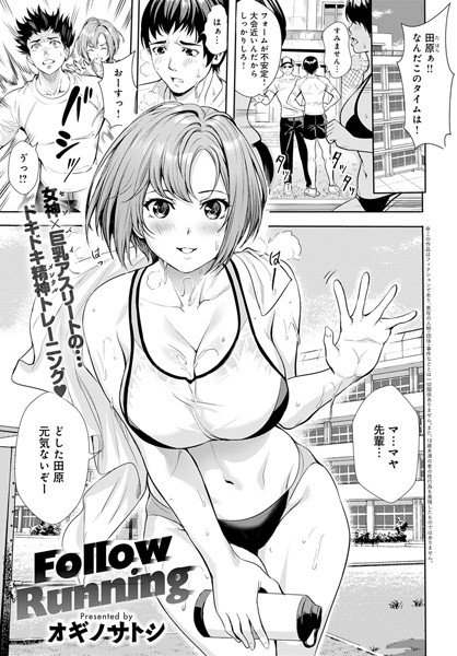 Follow Running メイン画像
