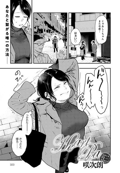 Heart Pea（単話） メイン画像