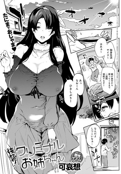 強襲！クリミナルお姉ちゃん（単話） メイン画像