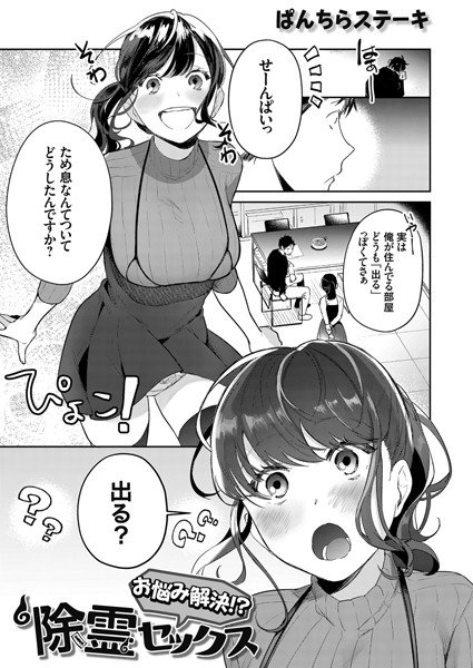 Solve your worries! ? Exorcism sex (single story) メイン画像
