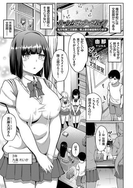 ハーレムランナーズハイ!(単話) メイン画像