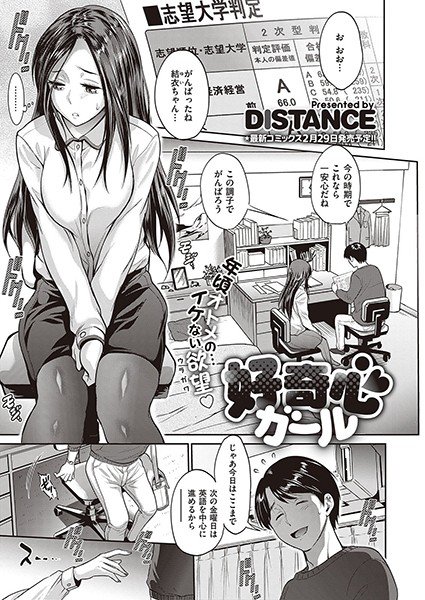 好奇心ガール（単話） メイン画像