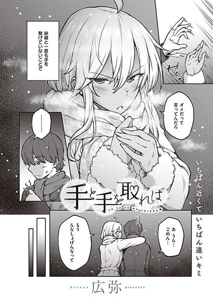 If you pick up hands (single story) メイン画像