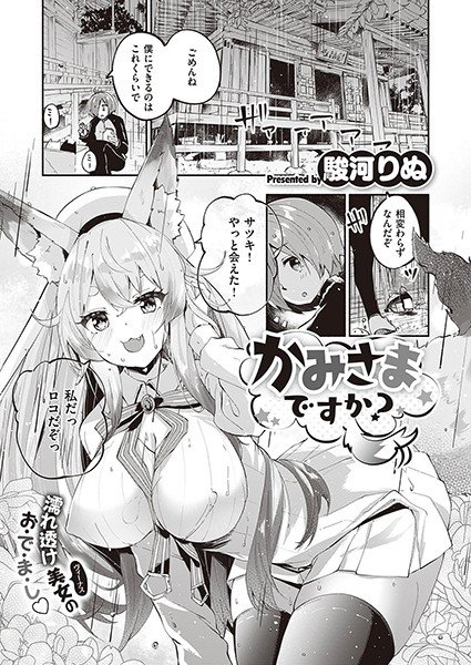 かみさまですか？（単話） メイン画像