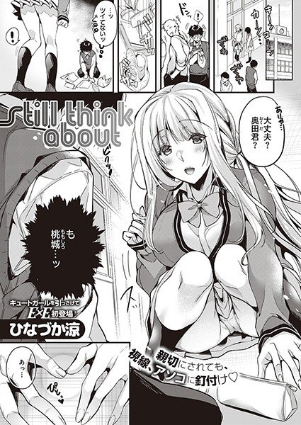 still think about(単話) メイン画像