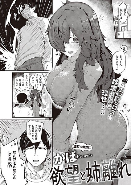 欲望と姉離れ(単話) メイン画像