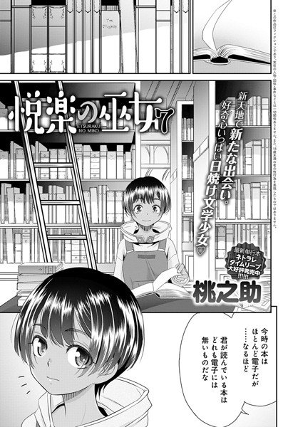 悦楽の巫女（単話） メイン画像