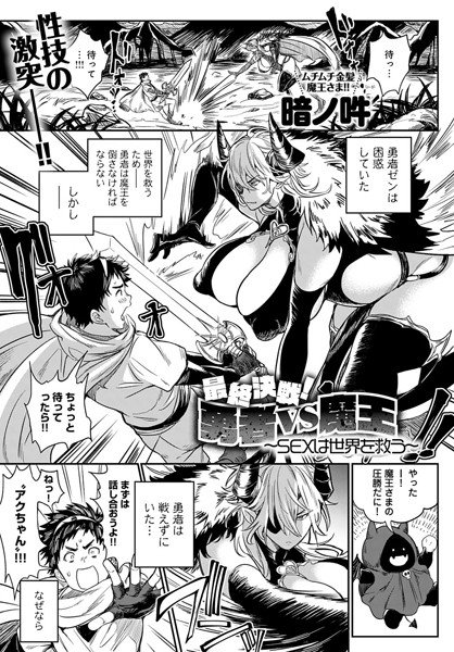 final battle! Brave VS Demon King-SEX Saves the World-(Single story) メイン画像