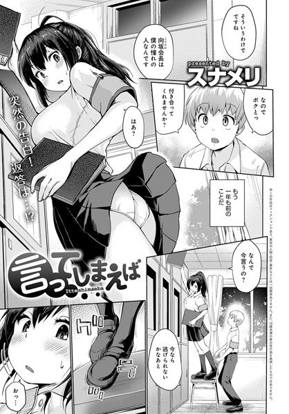 言ってしまえば(単話) メイン画像