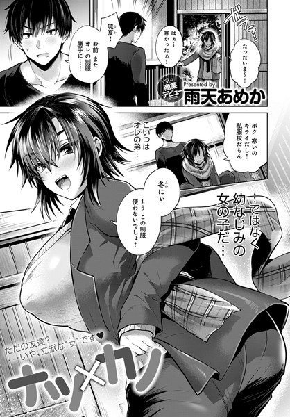 ナツ×カノ（単話） メイン画像