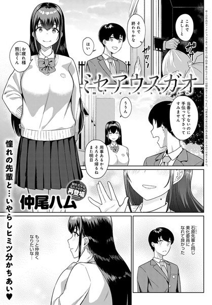 ミセアウスガオ（単話） メイン画像