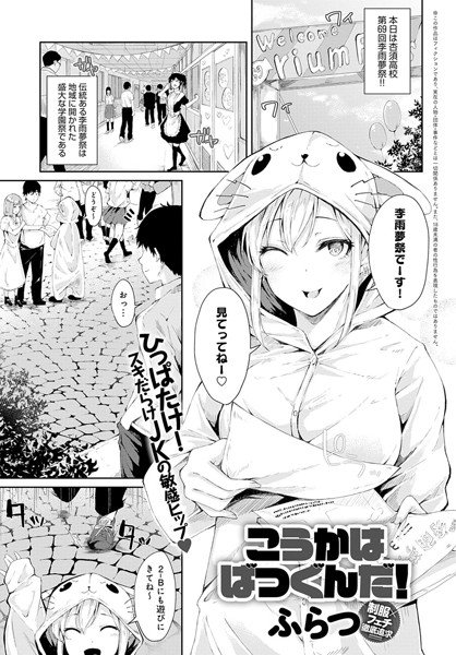 こうかはばつぐんだ！（単話） メイン画像