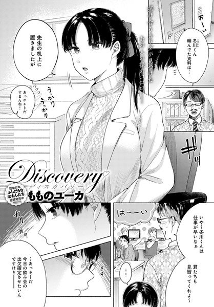 Discovery（単話）
