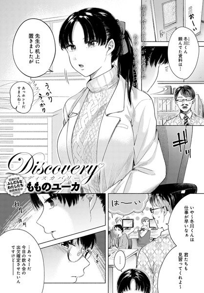 Discovery(単話) メイン画像