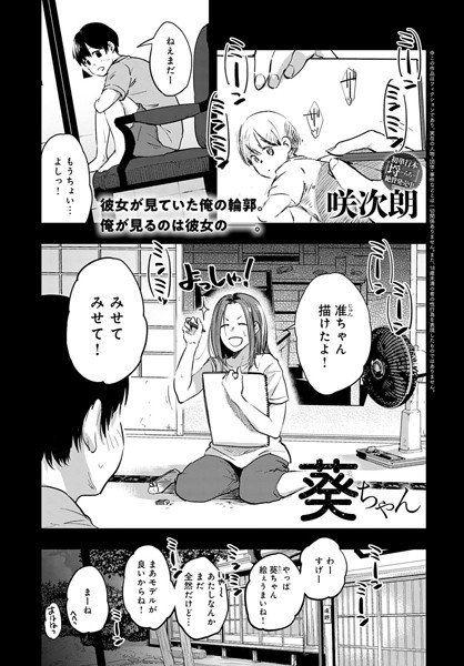 突撃！ 隣のおねーさん！！（単話） メイン画像