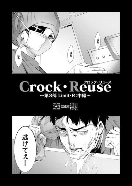 Crock・Reuse (single story)