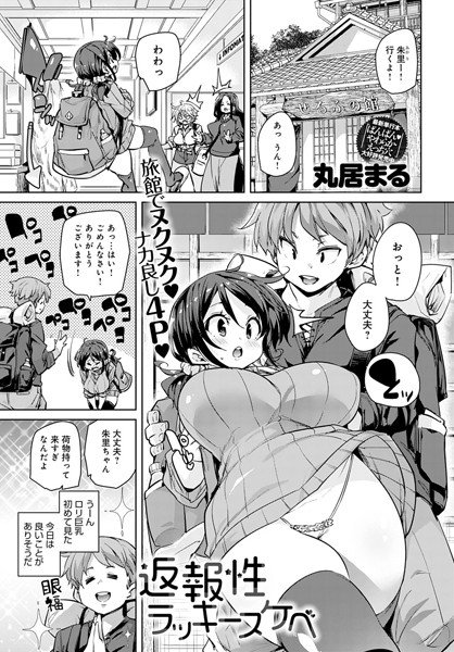 返報性ラッキースケベ(単話) メイン画像
