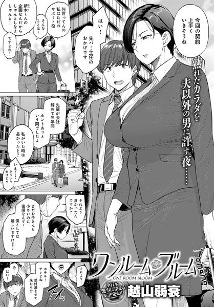 ワンルーム・ブルーム（単話） メイン画像