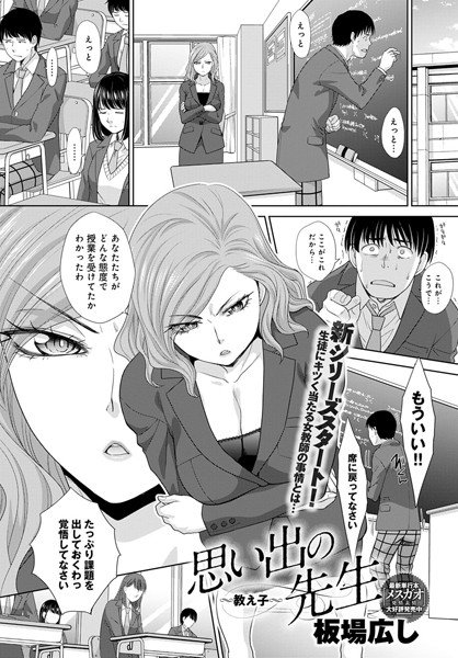 思い出の先生-教え子-（単話） メイン画像