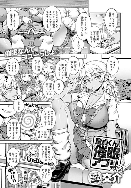 Virgin-kun, event ●App is Ma! ? (Single story) メイン画像