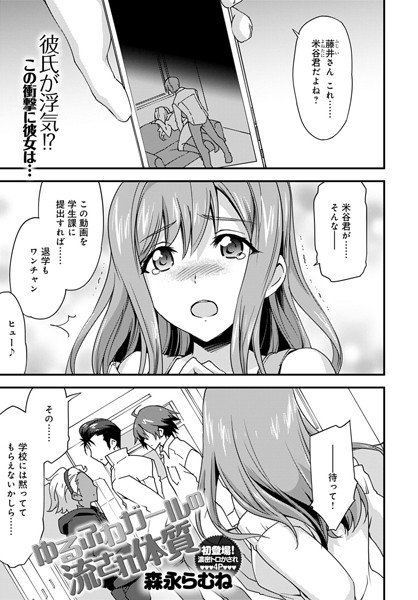 ゆるふわガールの流され体質（単話） メイン画像