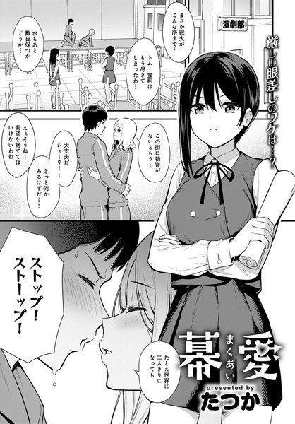 幕愛（単話） メイン画像