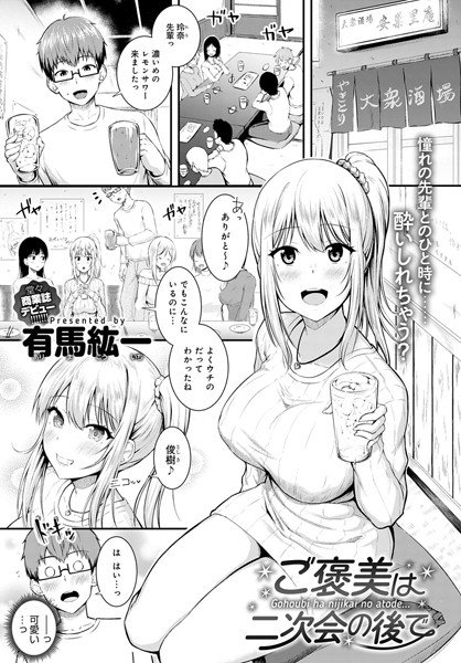 The reward is after the second party (single story) メイン画像
