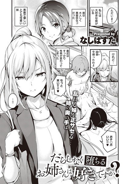 だらしなく堕ちるお姉さんは好きですか？（単話） メイン画像