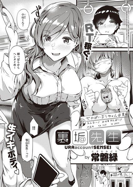 裏垢先生（単話） メイン画像