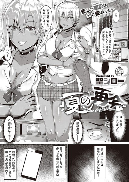 夏の再会（単話） メイン画像