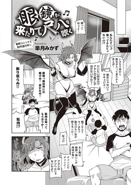 眼鏡が来たりて尺八を吹く（単話） メイン画像