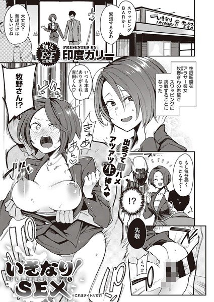 いきなり！SEX（単話） メイン画像
