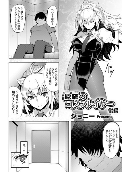 Deception cosplayer (single story) メイン画像