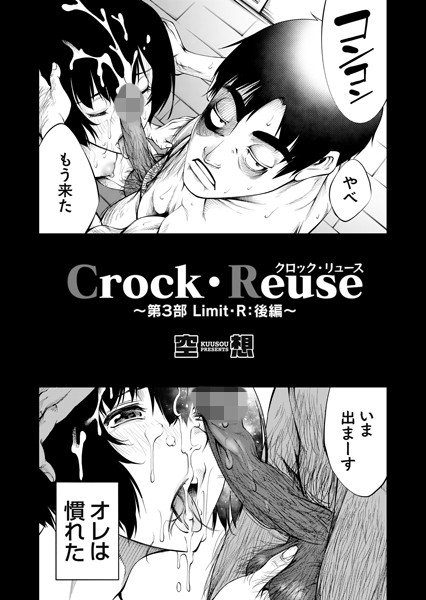 Crock・Reuse (single story) メイン画像