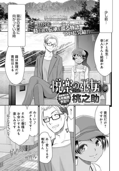 悦楽の巫女（単話） メイン画像