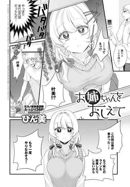 お姉ちゃんをおしえて（単話） メイン画像