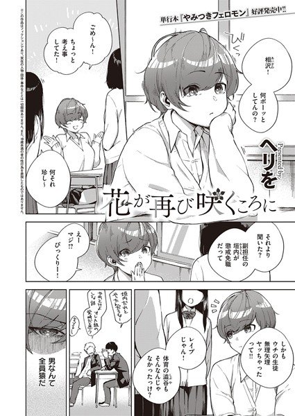 When the flowers bloom again (single story) メイン画像